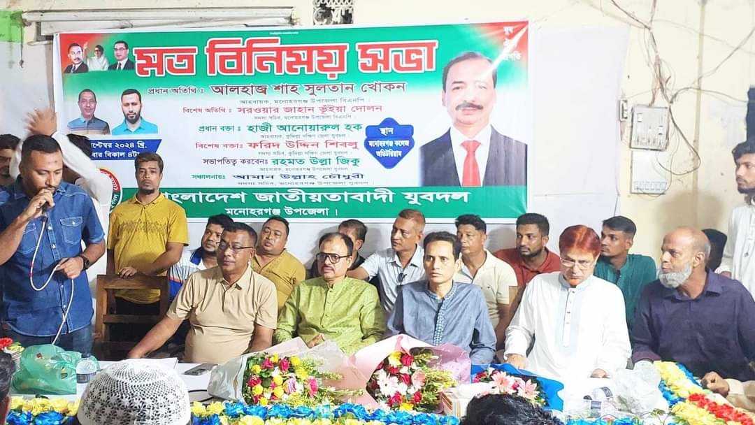 মনোহরগঞ্জে যুবদলের মত বিনিময় সভা অনুষ্ঠিত
