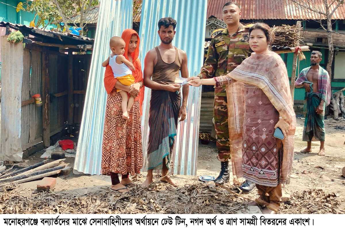 মনোহরগঞ্জে বন্যার্তদের পূর্নবাসনে সেনাবাহিনীর ঢেউটিন নগদ অর্থ ও ত্রান সামগ্রী বিতরণ