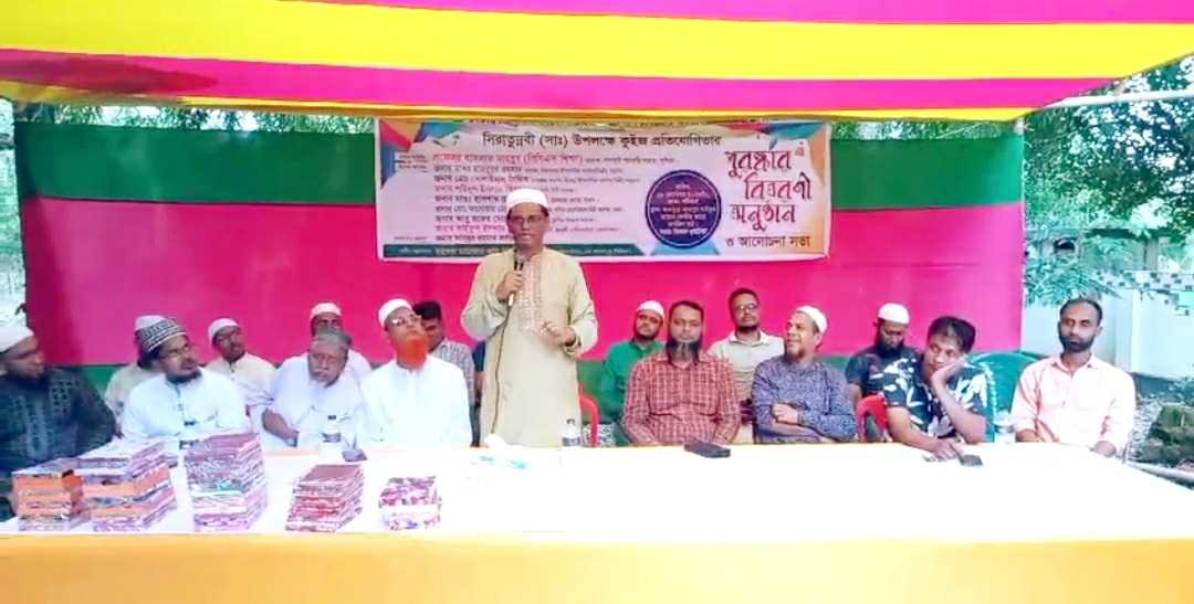 চৌদ্দগ্রামের জামমুড়ায় সিরাতুন্নবী (সাঃ) উপলক্ষে কুইজ প্রতিযোগিতার পুরস্কার বিতরণ অনুষ্ঠান ও আলোচনা সভা