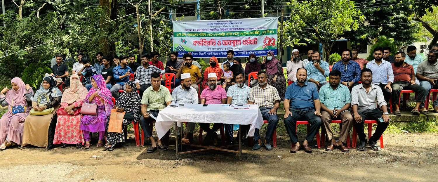 ডিপ্লোমা-ইন-ইঞ্জিনিয়ারিং (সার্ভেয়িং) ডিগ্রীধারী সার্ভেয়ার/সমমান পদে কর্মরতদের কর্মবিরতি ও অবস্থান ধর্মঘট পালিত