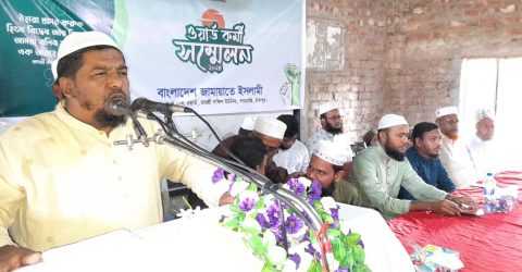 শাহারাস্তির রাজশ্রী দক্ষিণ ইউনিয়ন জামায়াতে ইসলামীর কর্মী সম্মেলন অনুষ্ঠিত