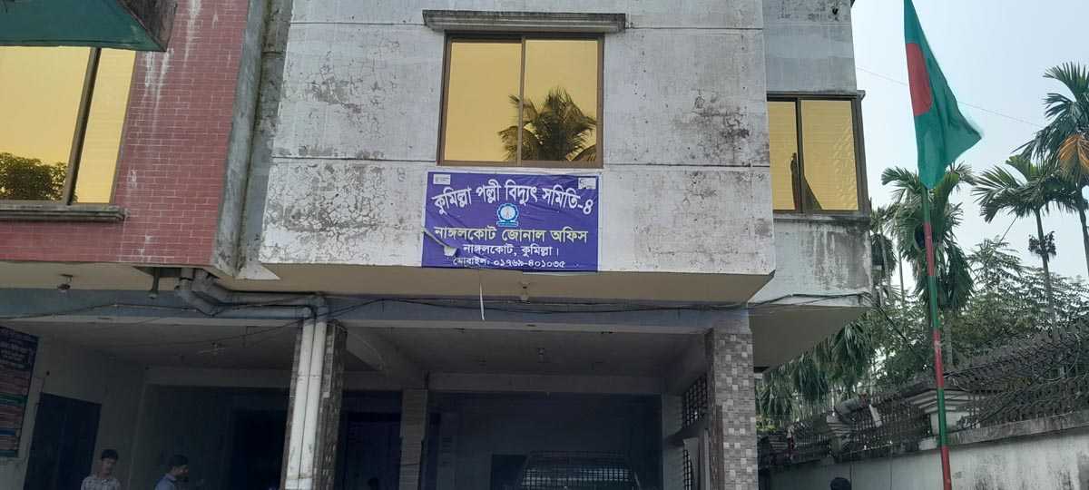 পল্লী বিদ্যুৎ চেয়ারম্যান অপসারণ ও মামলা প্রত্যাহার কর্মসূচিতে বিদ্যুৎবিহীন নাঙ্গলকোট