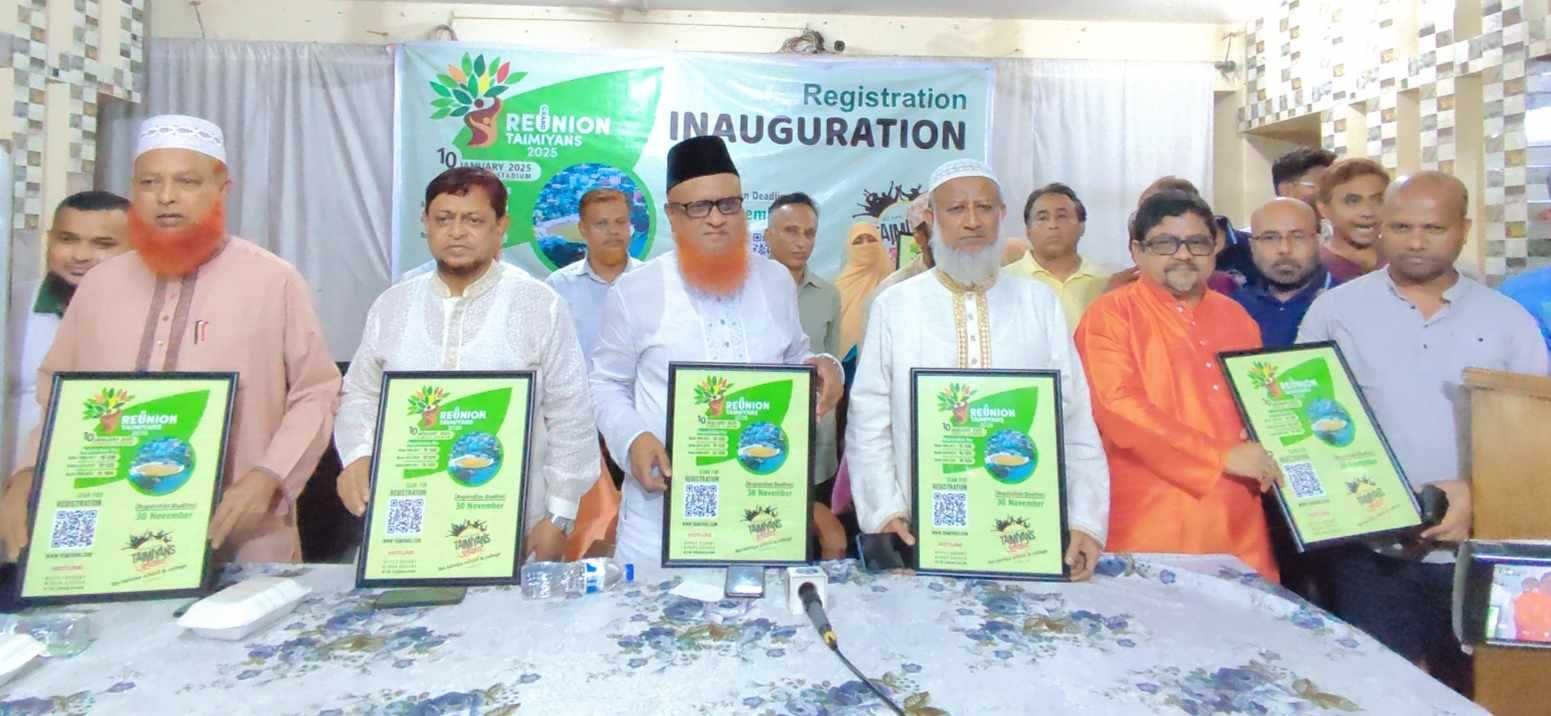তাইমিয়ান্স গ্র্যান্ড রিইউনিয়ন ২০২৫ এর রেজিষ্ট্রেশনের শুভ উদ্বোধন