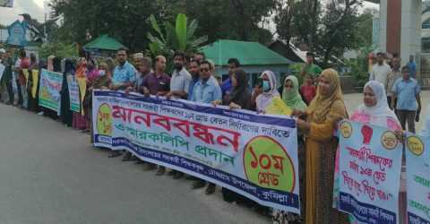 চৌদ্দগ্রামে দশম গ্রেডের দাবিতে সহকারী শিক্ষকদের মানববন্ধন