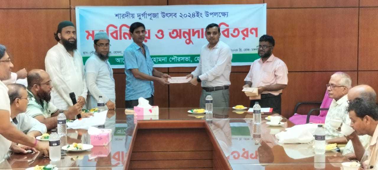 হোমনা পৌর এলাকার ১২টি পূজা মণ্ডপে পৌরসভার আর্থিক অনুদান প্রদান
