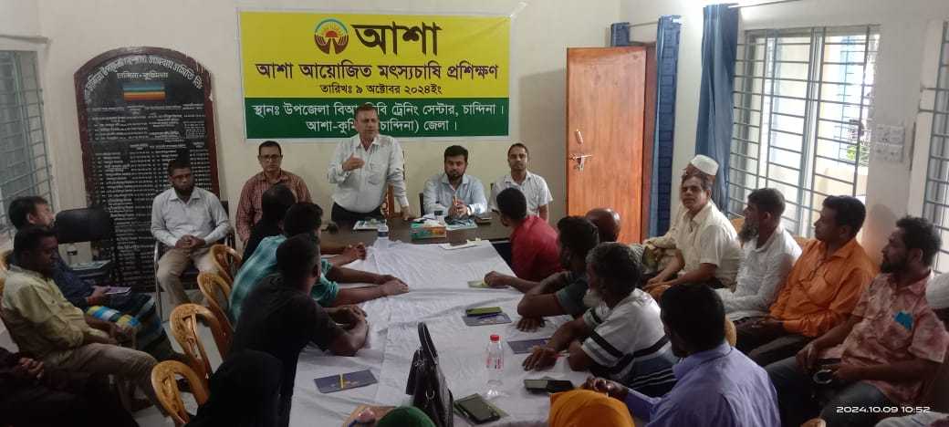 চান্দিনায় আশা’র উদ্যোগে মৎস্য চাষ ও ব্যবস্থাপনা প্রশিক্ষণ কর্মশালা অনুষ্ঠিত