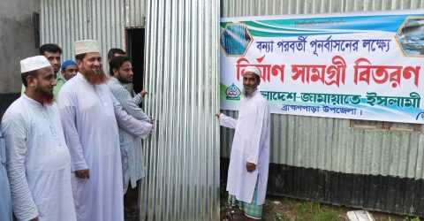 বন্যা পরবর্তী পুনর্বাসনের লক্ষ্যে ব্রাহ্মণপাড়ায় জামায়াতের নির্মাণ সামগ্রী বিতরণ