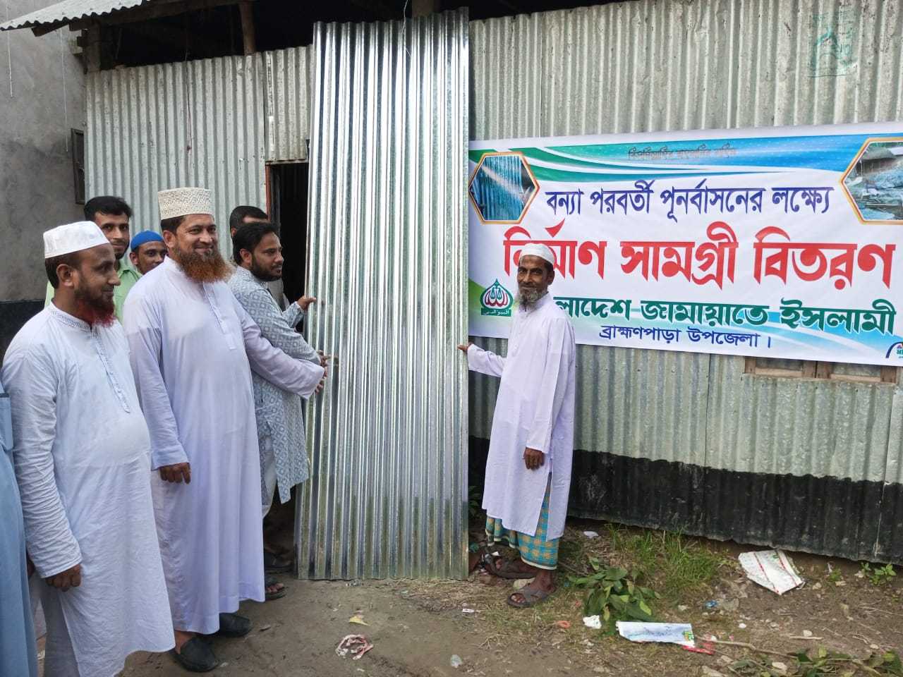 বন্যা পরবর্তী পুনর্বাসনের লক্ষ্যে ব্রাহ্মণপাড়ায় জামায়াতের নির্মাণ সামগ্রী বিতরণ