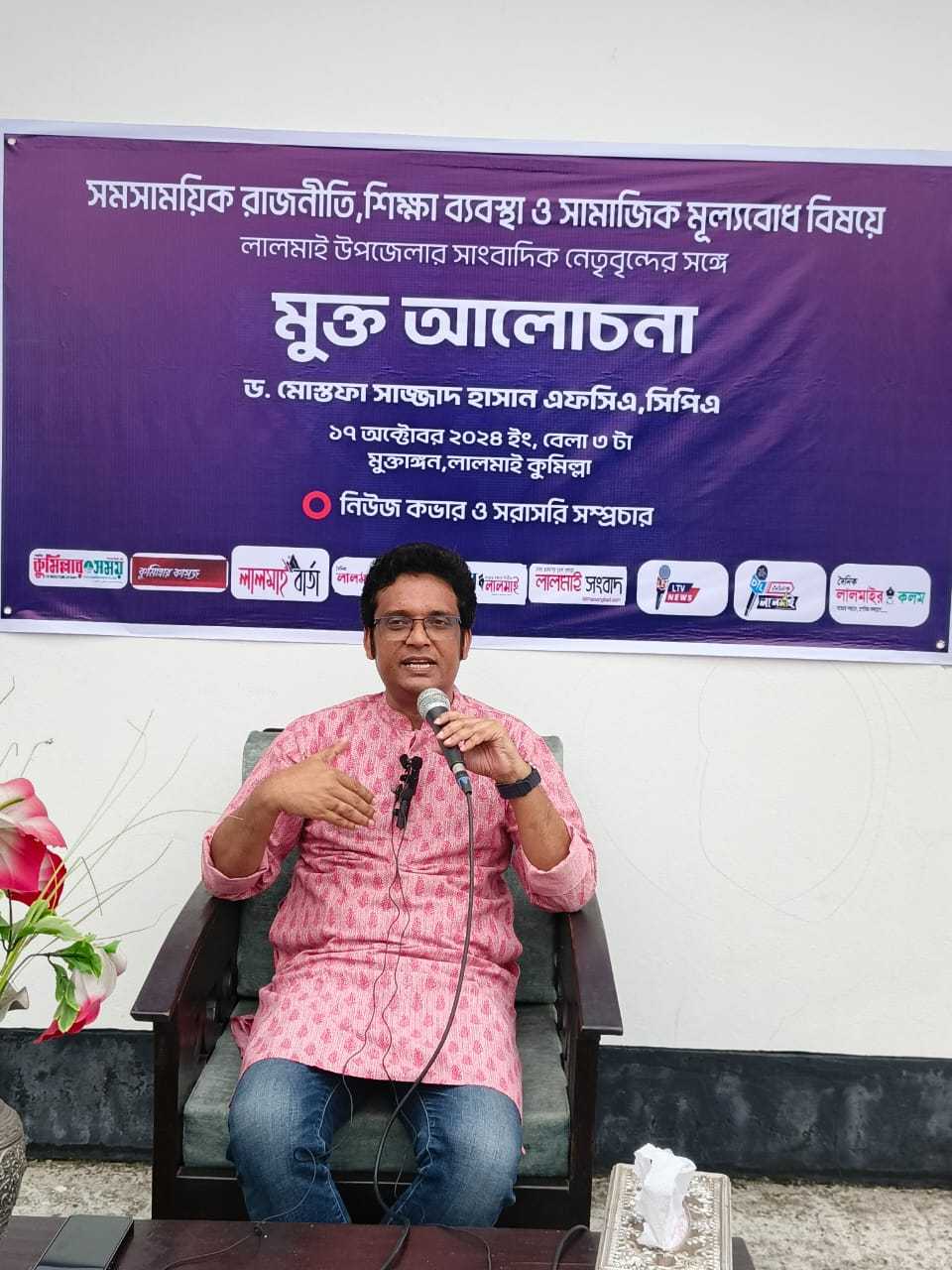 লালমাইয়ে সরকারি মেডিকেল কলেজ তৈরি হলে সেবার মান ভালো হবে-ড.মোস্তফা সাজ্জাদ হাসান এফসিএ সিপিএ