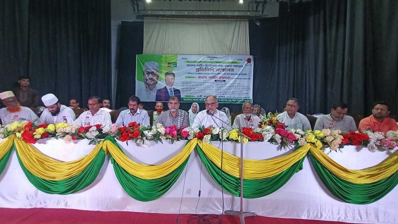 কুমিল্লায় জাকের পার্টির ইউনিয়ন ও ওয়ার্ড সম্মেলন অনুষ্ঠিত
