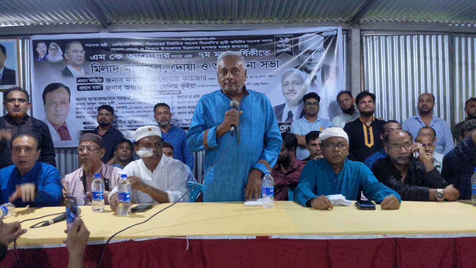 মেঘনায় বিএনপি’র বর্ষিয়ান নেতা সাবেক মন্ত্রী এমকে আনোয়ারের ৭ম মৃত্যুবার্ষিকী পালন