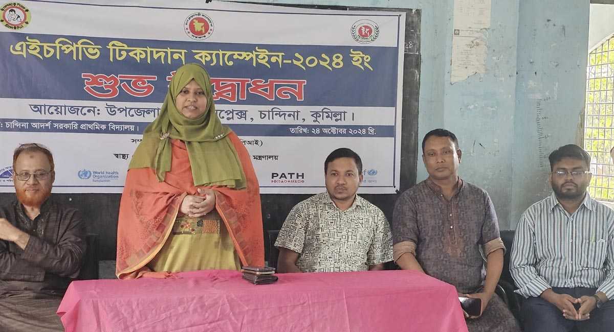 চান্দিনায় ২৬ হাজার কিশোরী পাবে জরায়ুমুখ ক্যান্সারের টিকা, এইচপিভি টিকাদান কর্মসূচি শুরু