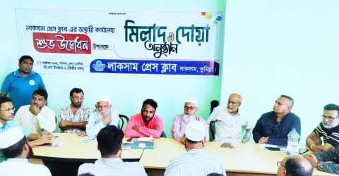 লাকসাম প্রেস ক্লাবের অস্থায়ী কার্যালয় উদ্বোধন ও দোয়া অনুষ্ঠান