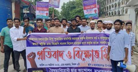 মনোহরগঞ্জে বৈষম্যবিরোধী ছাত্রদের প্রতিবাদ সমাবেশ ও বিক্ষোভ মিছিল