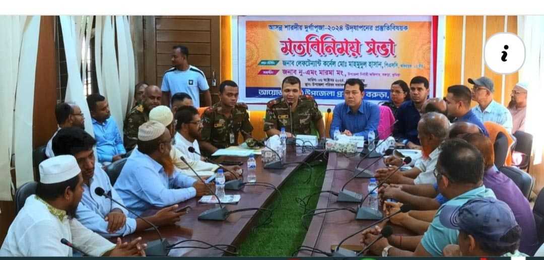 বরুড়ায় শারদীয় দূর্গাপুজা প্রস্তুতি বিষয়ক মতবিনিময় সভা অনুষ্ঠিত