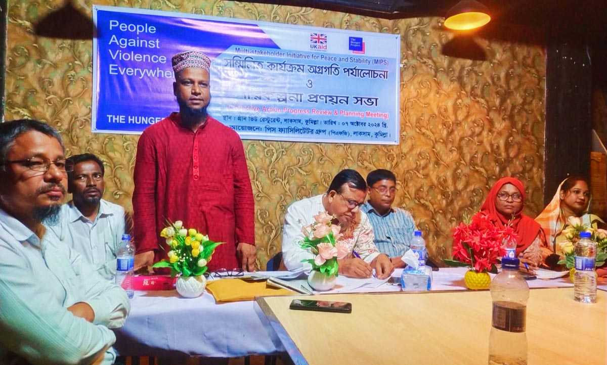 লাকসামে পিএফজি’র সম্মিলিত কার্যক্রম পর্যালোচনা ও পরিকল্পনা সভা অনুষ্ঠিত