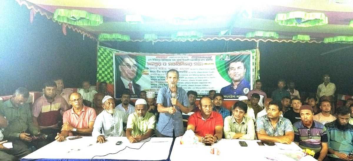 চৌদ্দগ্রামের উজিরপুর ইউনিয়নে বিএনপি’র চকলক্ষীপুর গ্রাম কমিটির সমন্বয় ও মতবিনিময় সভা
