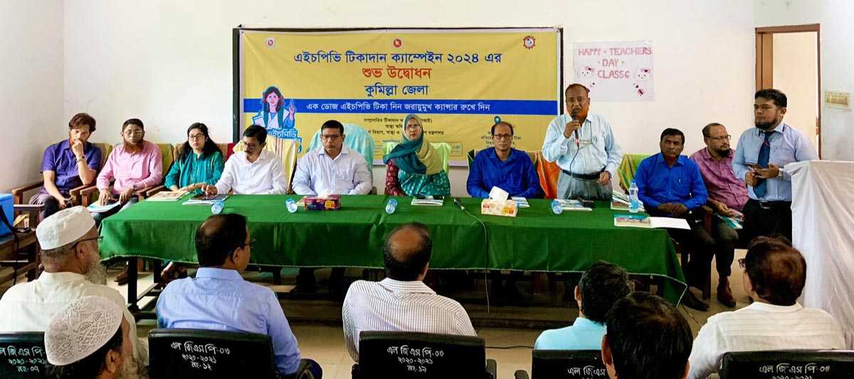 নারীর সারাজীবনের সুরক্ষায় এইচপিভি টিকাদান ক্যাম্পেইন কুমিল্লায় উদ্বোধন