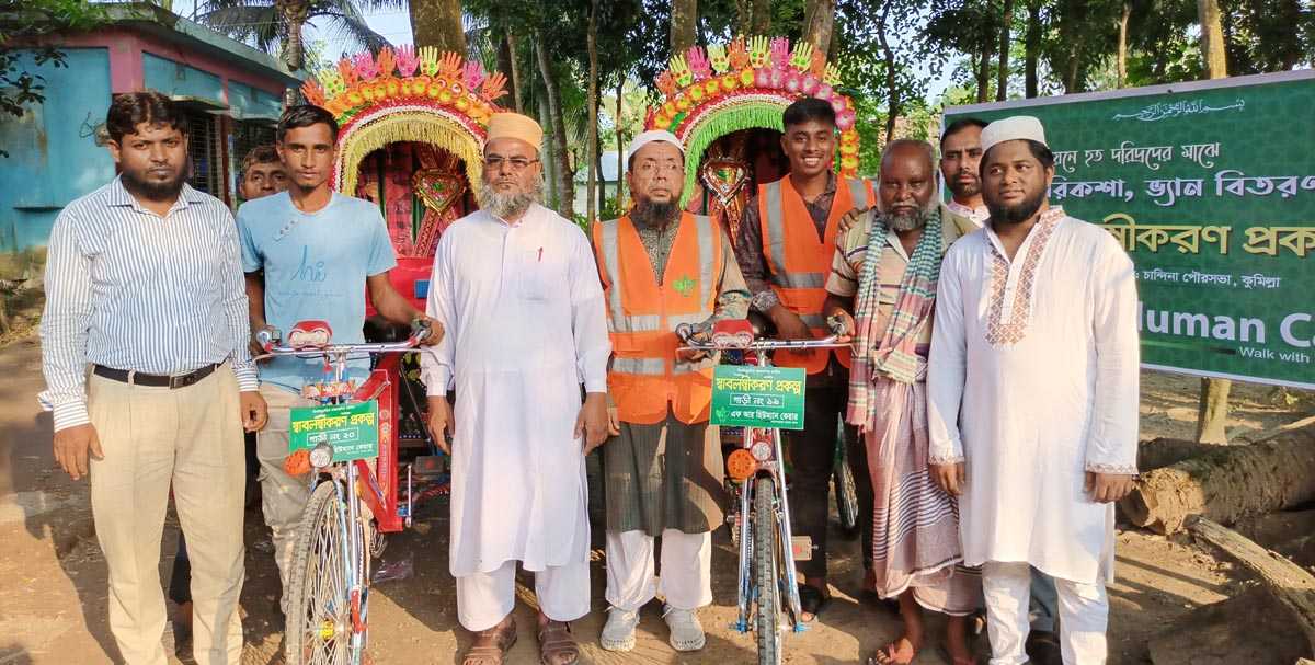 চান্দিনায় হতদরিদ্রদের মাঝে এফআর হিউম্যান কেয়ার ফাউন্ডেশনের রিকশা বিতরণ