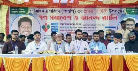 মুরাদনগরে গণঅধিকার পরিষদের ৩য় প্রতিষ্ঠা বার্ষিকী পালন