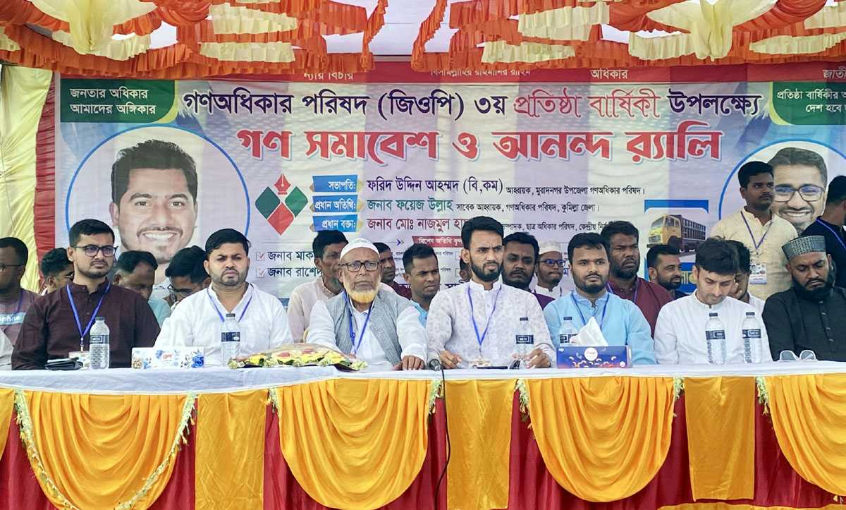মুরাদনগরে গণঅধিকার পরিষদের ৩য় প্রতিষ্ঠা বার্ষিকী পালন