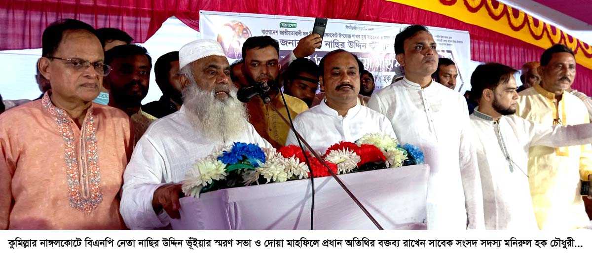 নাঙ্গলকোটে বিএনপি নেতা নাছির উদ্দিন ভূঁইয়ার স্মরণ সভা ও দোয়া মাহফিল