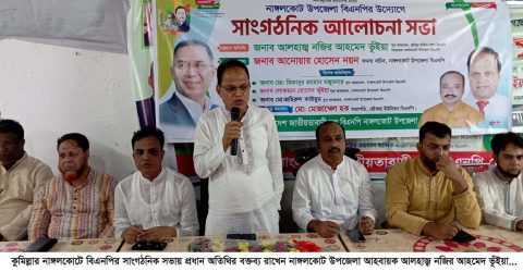 নাঙ্গলকোটে বিএনপির সাংগঠনিক আলোচনা সভা অনুষ্ঠিত