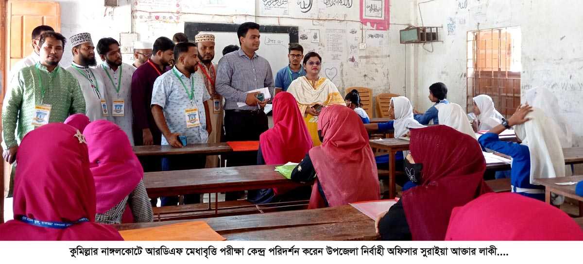 নাঙ্গলকোটে আর.ডি.এফ মেধাবৃত্তি পরীক্ষা অনুষ্ঠিত