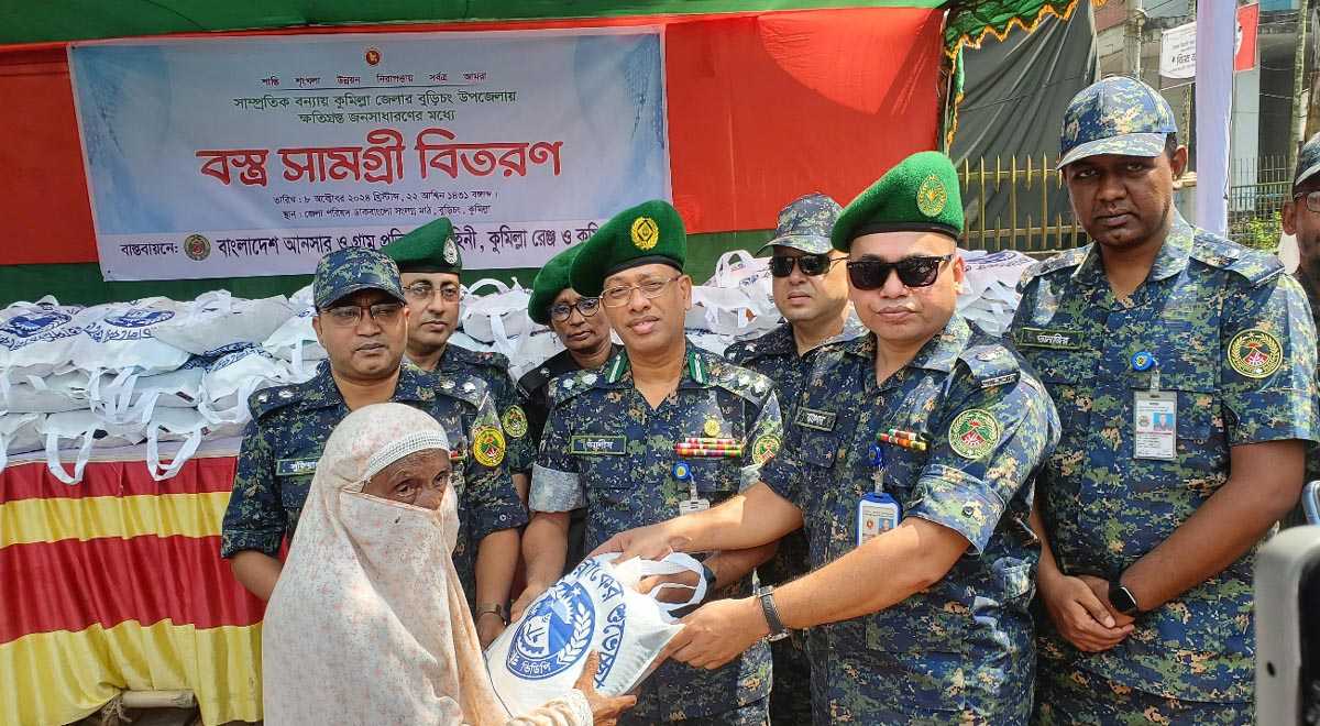 কুমিল্লা ও নোয়াখালীতে বন্যায় ক্ষতিগ্রস্থ ১২শতাধিক হতদরিদ্রকে বস্ত্র সামগ্রী দিলো আনসার বাহিনী