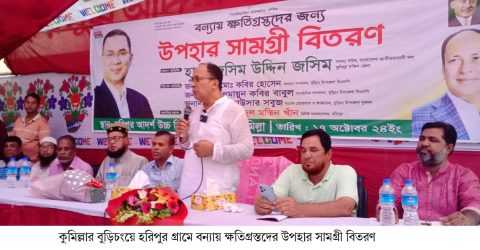বুড়িচংয়ে হরিপুর গ্রামে বন্যায় ক্ষতিগ্রস্তদের উপহার সামগ্রী বিতরণ