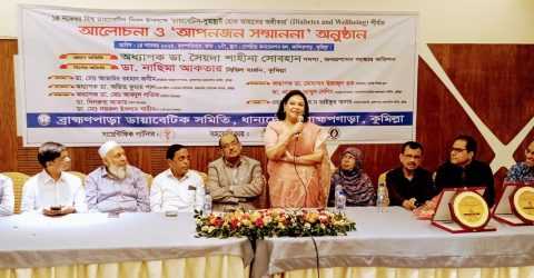 ব্রাহ্মণপাড়ায় বিশ্ব ডায়াবেটিস দিবস উপলক্ষে আলোচনা ও আপনজন সম্মাননা