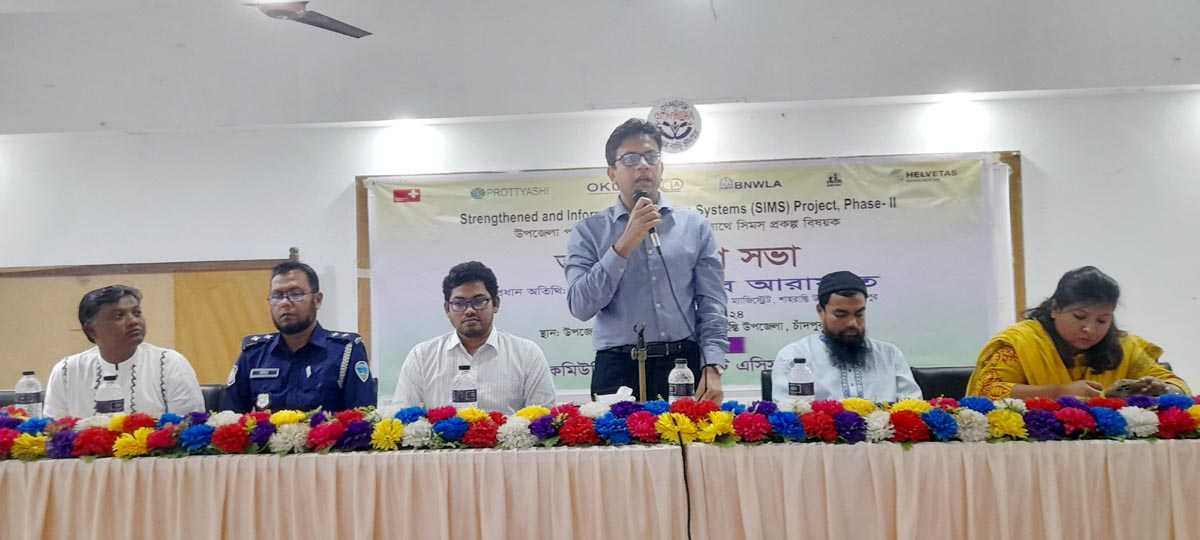 শাহরাস্তিতে স্থানীয় অংশীজনদের সাথে সিমস্ প্রকল্প বিষয়ক অবহিতকরণ সভা অনুষ্ঠিত