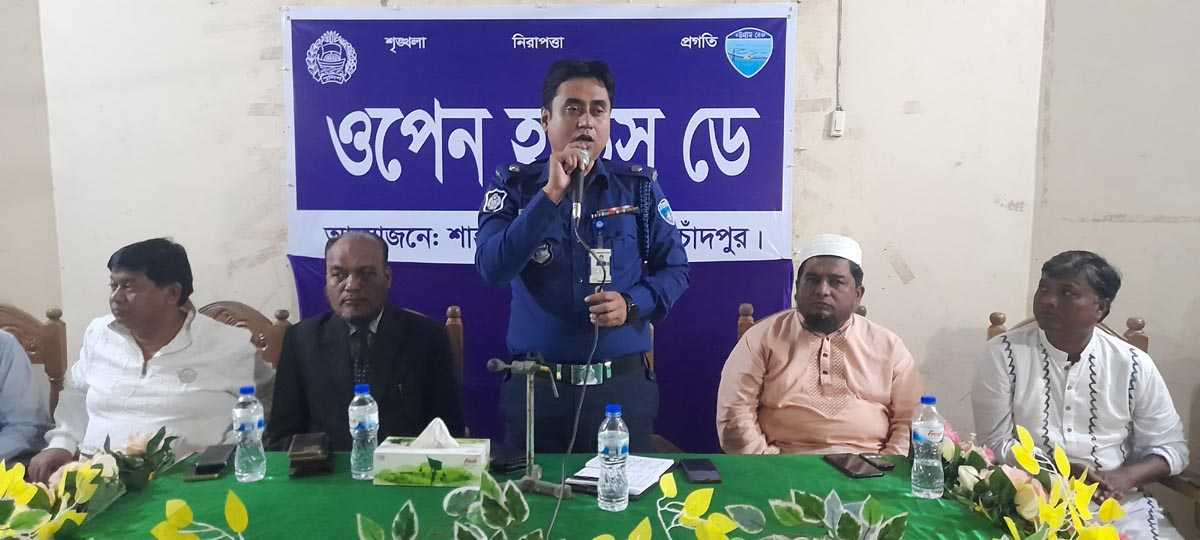 শাহরাস্তিতে ওপেন হাউস ডে পালিত