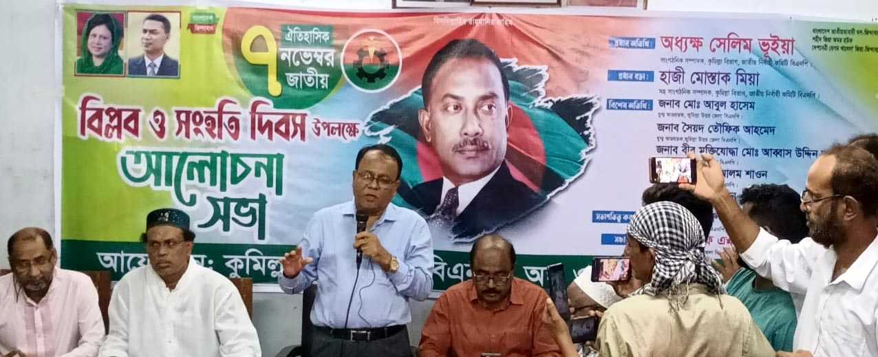 চান্দিনায় বিপ্লব ও সংহতি দিবস উপলক্ষে আলোচনা অনুষ্ঠিত