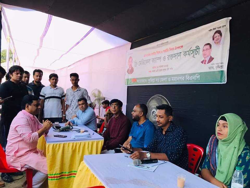 কুমিল্লায় বিএনপির বিপ্লব ও সংহতি দিবস উপলক্ষে কেন্দ্রীয় কর্মসূচির অংশ হিসেবে বিনামূল্যে চিকিৎসা সেবা ও রক্তদান