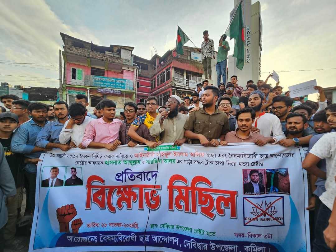 ইসকনের কার্যক্রম নিষিদ্ধের দাবিতে হাসনাতের এলাকায় বিক্ষোভ মিছিল