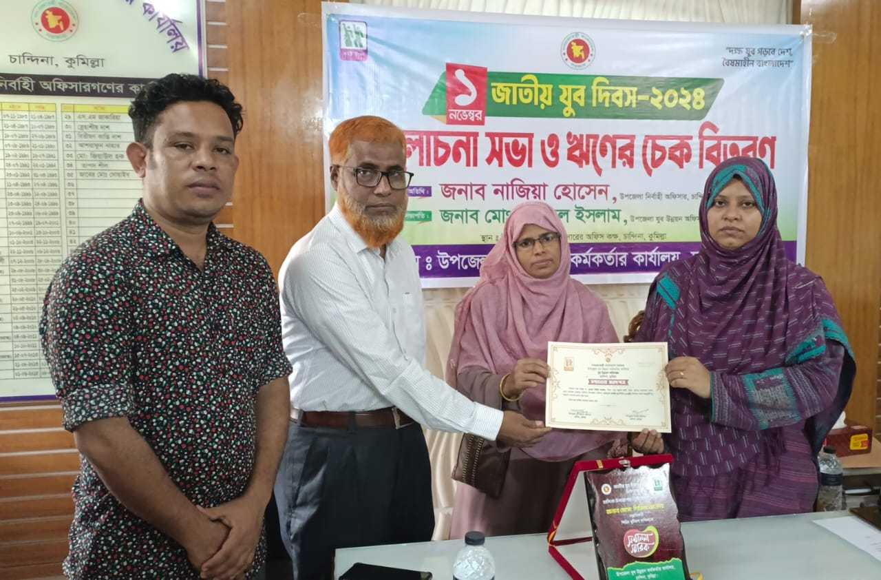 চান্দিনায় জাতীয় যুব দিবস উপলক্ষে আলোচনা সভা সনদপত্র ও ঋণের চেক বিতরণ