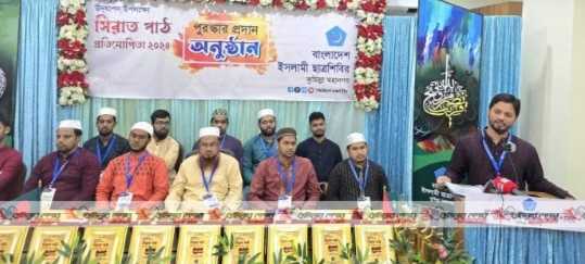 কুমিল্লায় ছাত্রশিবিরের সিরাত পাঠ প্রতিযোগিতার পুরষ্কার বিতরণ অনুষ্ঠান