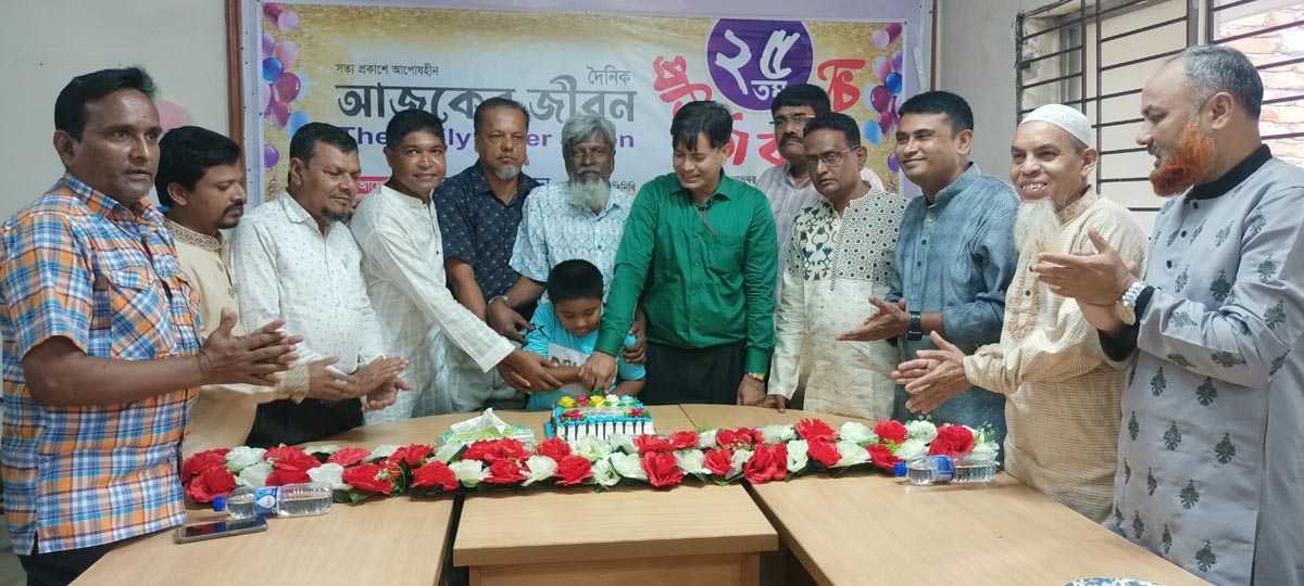 বিভিন্ন সেক্টরের অনিয়ম নির্ভীক চিত্র তুলে ধরে আজকের জীবন- প্রতিষ্ঠাবার্ষিকীর অনুষ্ঠানে বক্তারা