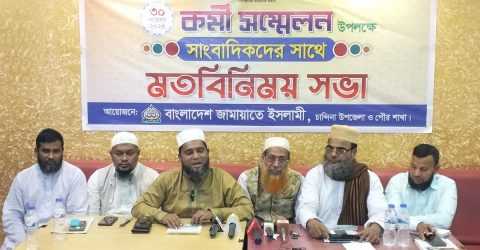 চান্দিনায় জামায়াতের কর্মী সম্মেলর সফলে সাংবাদিকদের সাথে মতবিনিময়