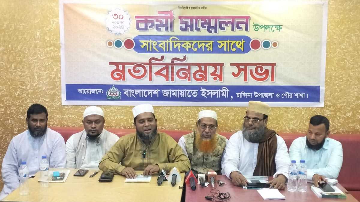 চান্দিনায় জামায়াতের কর্মী সম্মেলর সফলে সাংবাদিকদের সাথে মতবিনিময়