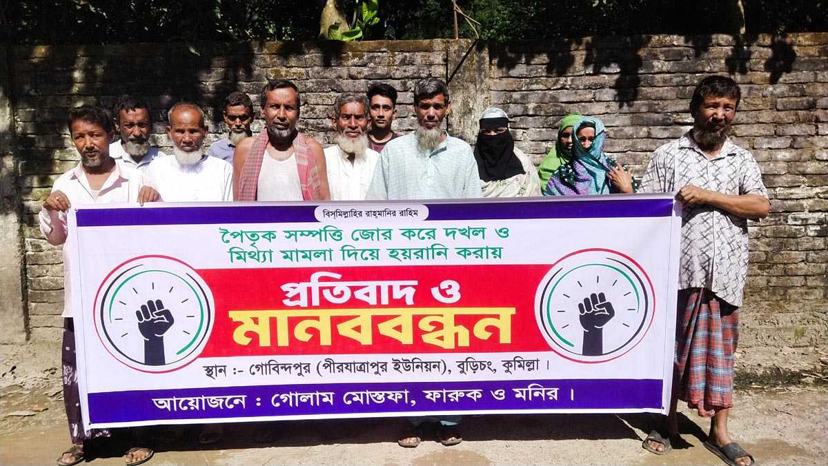 বুড়িচংয়ে পৈতৃক সম্পত্তি জোর করে দখল ও মিথ্যা মামলা দিয়ে হয়রানি করায় প্রতিবাদ, মানববন্ধন!