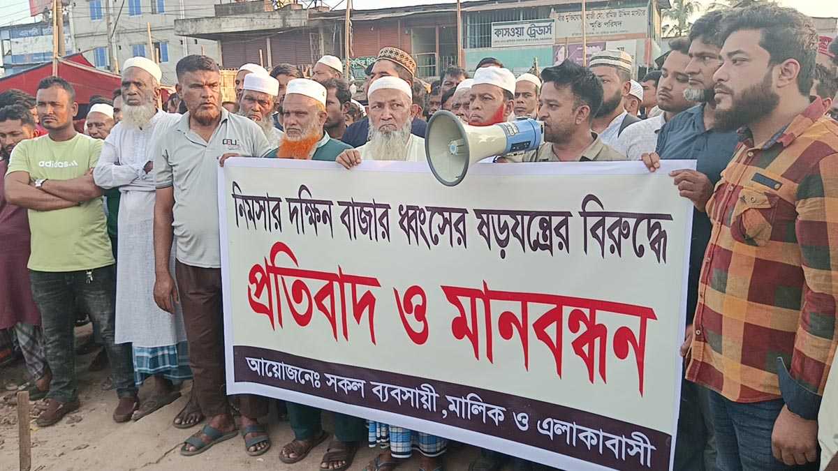 নিমসার বাজারে বেড়া দিয়ে প্রতিবন্ধকতা তৈরি চেষ্টার প্রতিবাদে মানববন্ধন ও প্রতিবাদ সমাবেশ