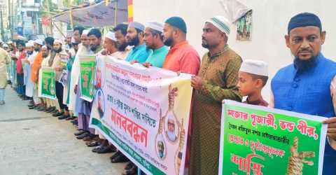আল্লামা সাঈদীর বিরুদ্ধে মামলার বাদীদের শাস্তির দাবিতে লাকসামে মানববন্ধ