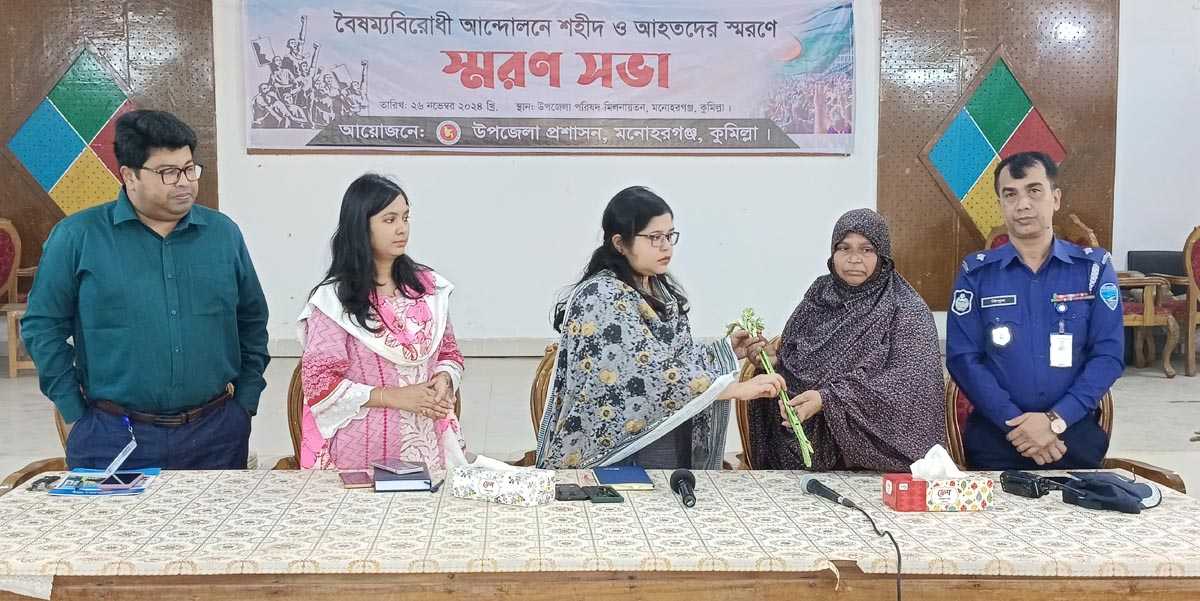 মনোহরগঞ্জে বৈষম্যবিরোধী আন্দোলনে নিহতদের স্মরনে স্মরণ সভা