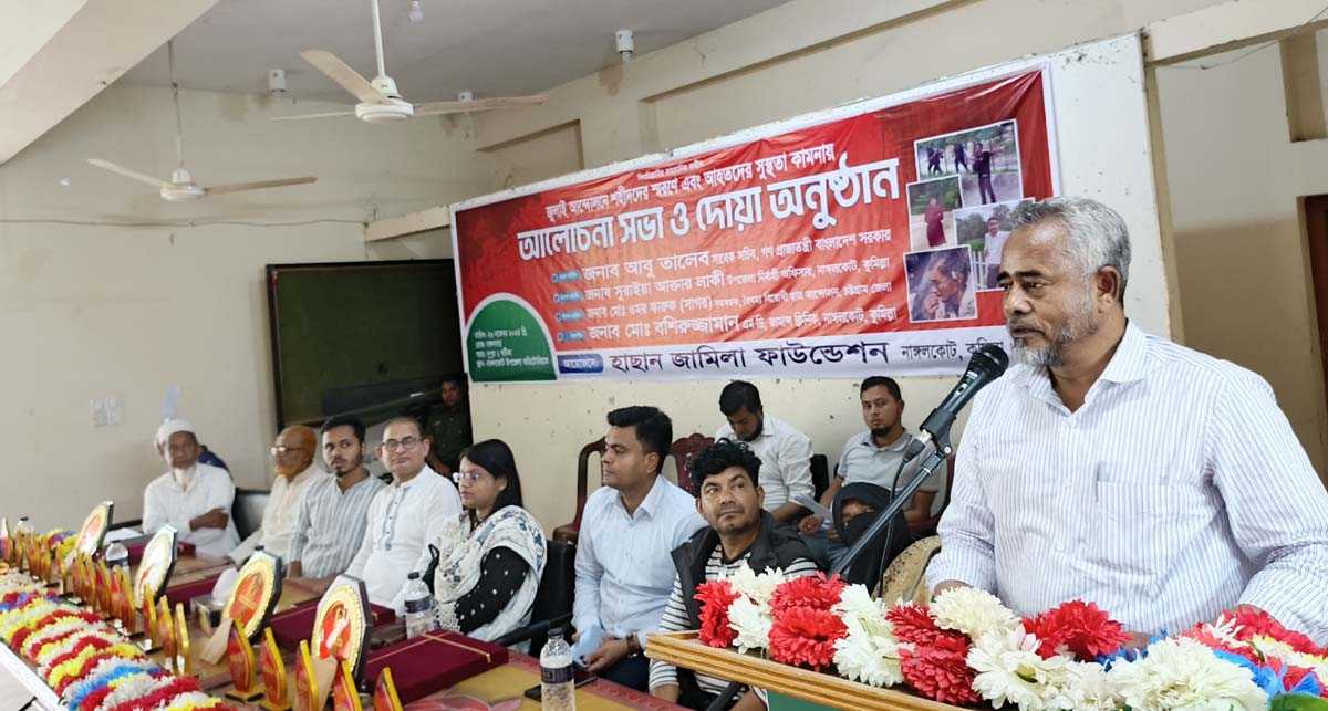নাঙ্গলকোটে জুলাই আন্দোলনে শহীদদের স্মরণে আলোচনা সভা ও দোয়া অনুষ্ঠান অনুষ্ঠিত