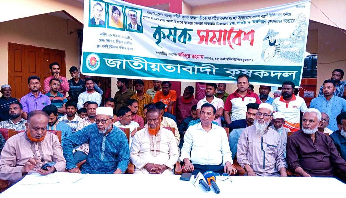 লাকসামের বাকই দক্ষিণ ইউনিয়নে কৃষক সমাবেশ অনুষ্ঠিত