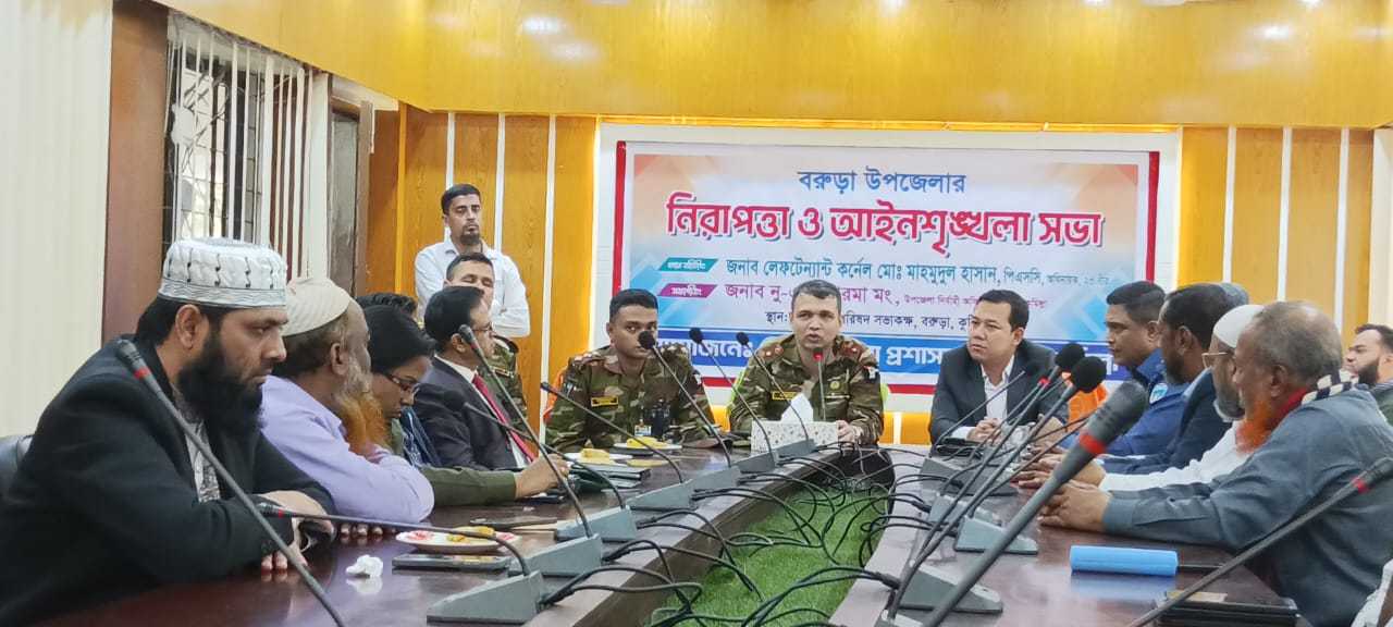 বরুড়ায় নিরাপত্তা ও আইন-শৃঙ্খলা কমিটির সভা অনুষ্ঠিত