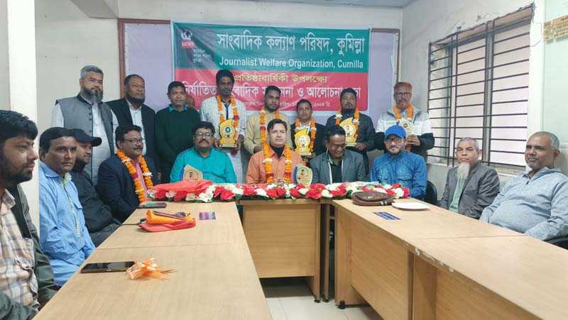 কুমিল্লায় বিগত দিনে নির্যাতিত ৭জন সাংবাদিককে সম্মাননা প্রদান করেছে সাংবাদিক কল্যাণ পরিষদ