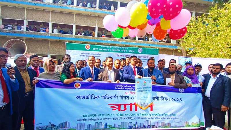 প্রবাসী দিবস উপলক্ষে কুমিল্লায় দিনব্যাপী প্রবাসী মেলা ও আলোচনা সভা অনুষ্ঠিত